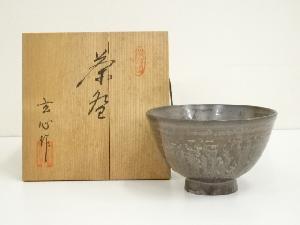 淡路焼　中山玄心（多吉）造　茶碗（共箱）